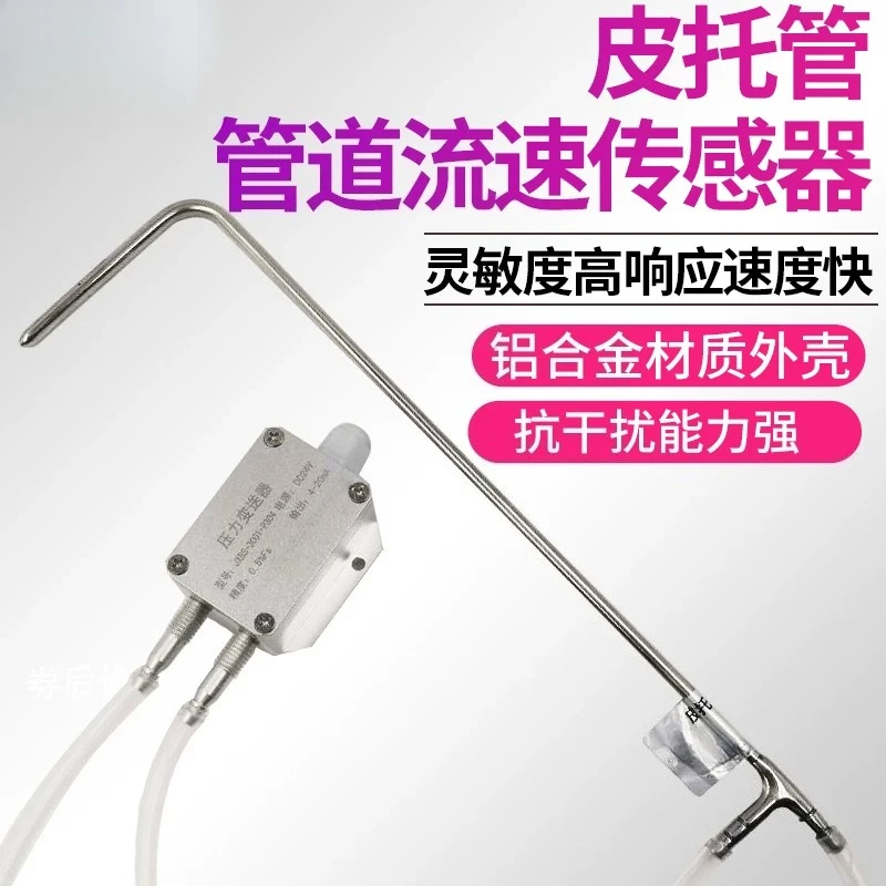 Pitot Tube Wind Pressure Anemometer Micro Pressure Flow Rate Measuring Instrument 0-20 Meters Gas Pipeline Flow Rate Sensor
