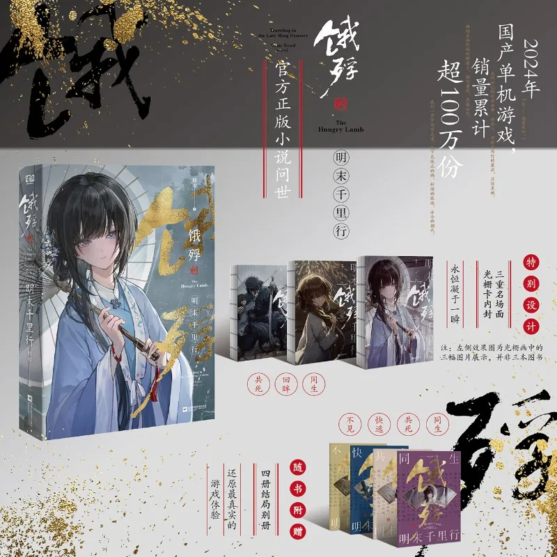 The Hungry Lamb: Traveling in The Late Ming Dynasty Game Official Novel Gift Box Collector Edition Chinese Single-Player Games