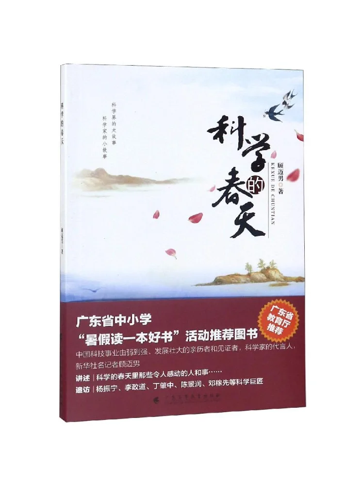 Book-Winshare The Spring Of Science