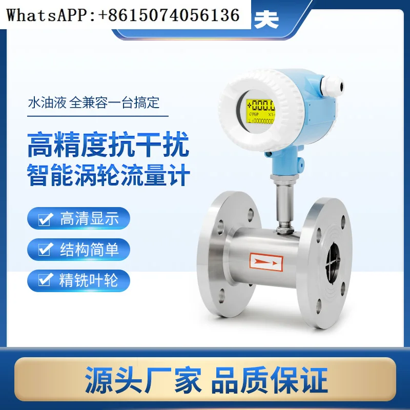 Lifu Intelligent Turbine Flowmeter Liquid Alcohol Sewage Steam Natural Gas Methane Coal Special Flow Meter