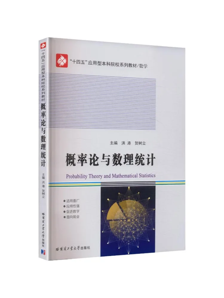 Book-Winshare Probability Theory and Mathematical Statistics