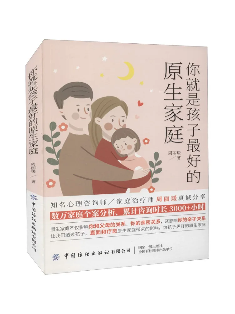 

Книга-Winshare You — лучшая оригинальная семья для вашего ребенка