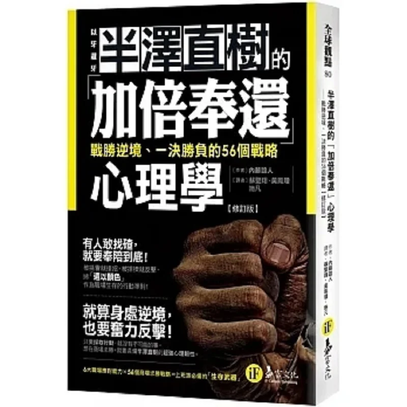 

Naoki Hanazawas Психология с двойным возвратным возвратом 56, стратегии для оказания первой необходимости и сотрудничества для пересмотренного издания Victory