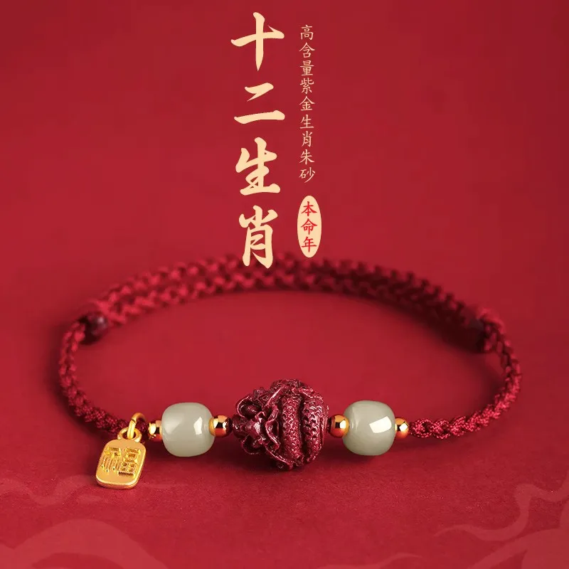 Natural Hetian Jade Transfer Bead Chinese Zodiac Cinnabar Bracelet Zodiac Year Lucky Red String Blessing Pendant Unisex Jewelry