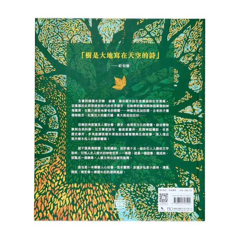 The Encyclopedia Of Trees  The Secret Life Of Trees And Human Stories In The Eyes Of Trees DK Publishing House UK 9789620706400 view 2