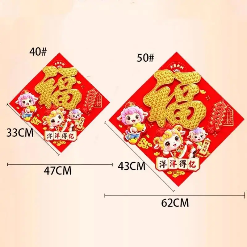 Sheep Year Blessing Fu Door Sticker Full Back Adhesive Festive Design Lunar New Year Decor for Home Office Front Door