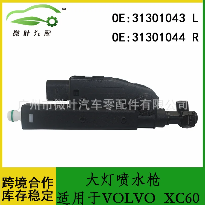 31301043 31301044 Cross-border preferred for VOLVO Volvo Regal XC60 headlight water spray gun LR
