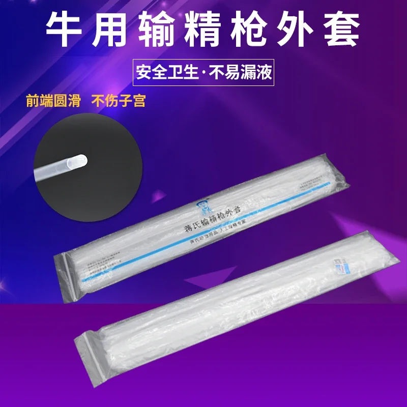 Cattle insemination gun coat cattle insemination device coat thin tube insemination sleeve cover animal cattle