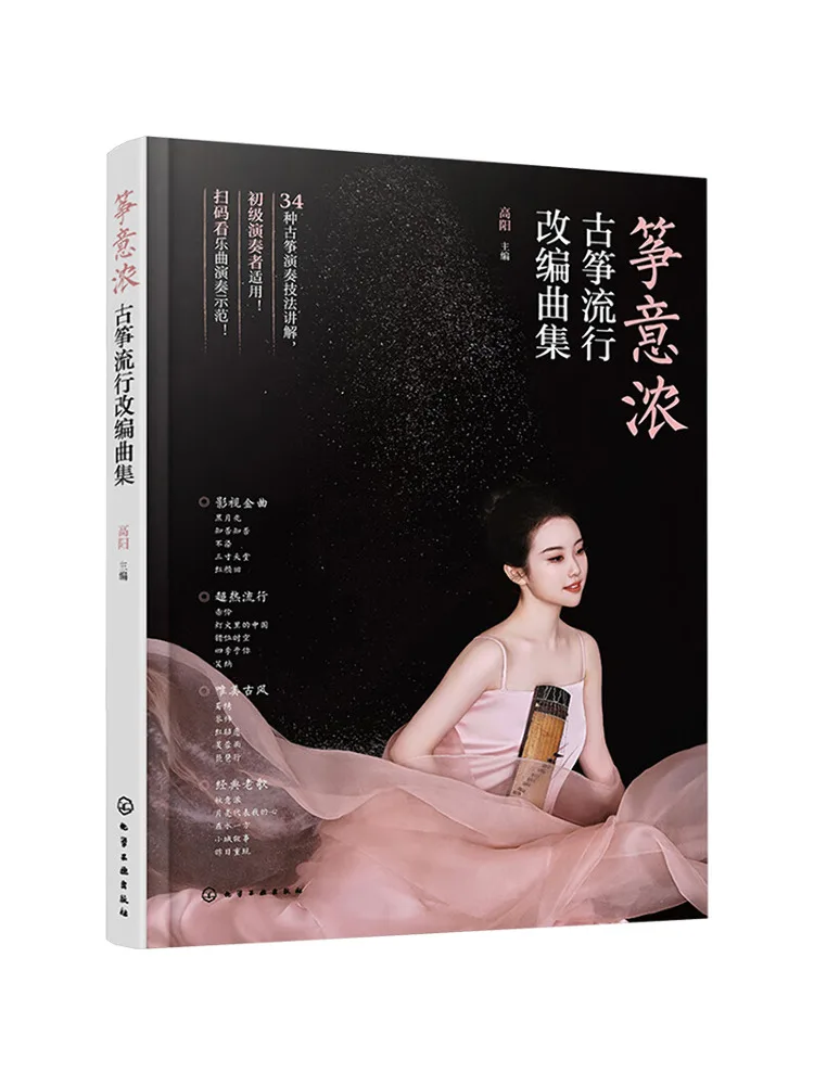 

Book-Winshare Zhiyi Nong Guzheng Популярная адаптированная музыкальная коллекция