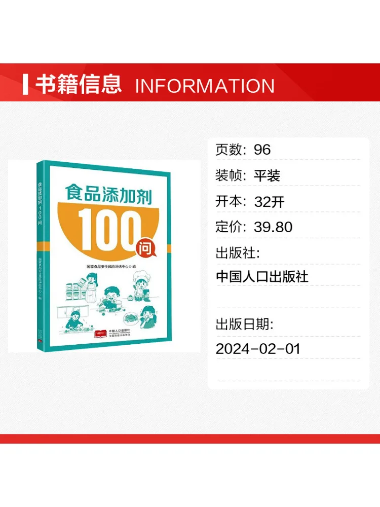 Book-Winshare 100 Questions About Food Additives