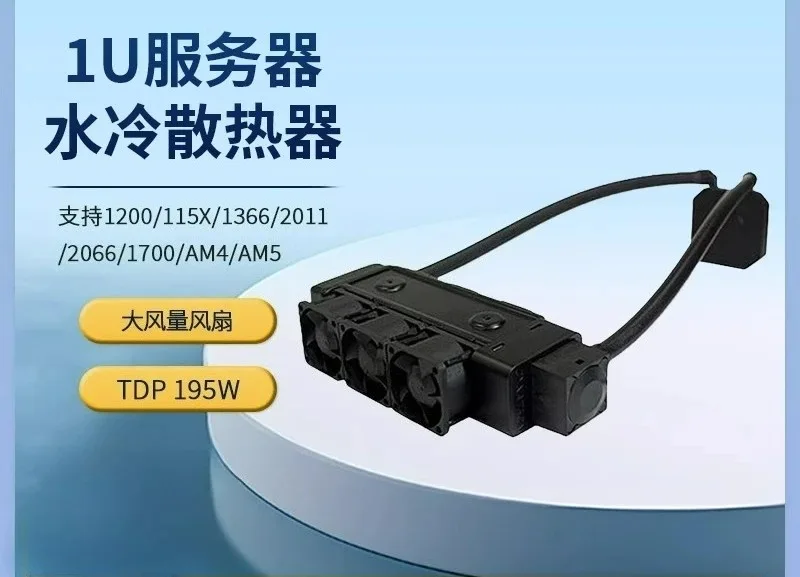 1U CPU Server Water-cooled Radiator Industrial Control Fan L3