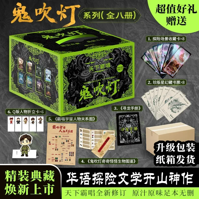 Ghost Blows Out The Light All 8 Books 20th Anniversary Commemorative Gift Box Edition Classic Chinese Tomb-raiding Novels