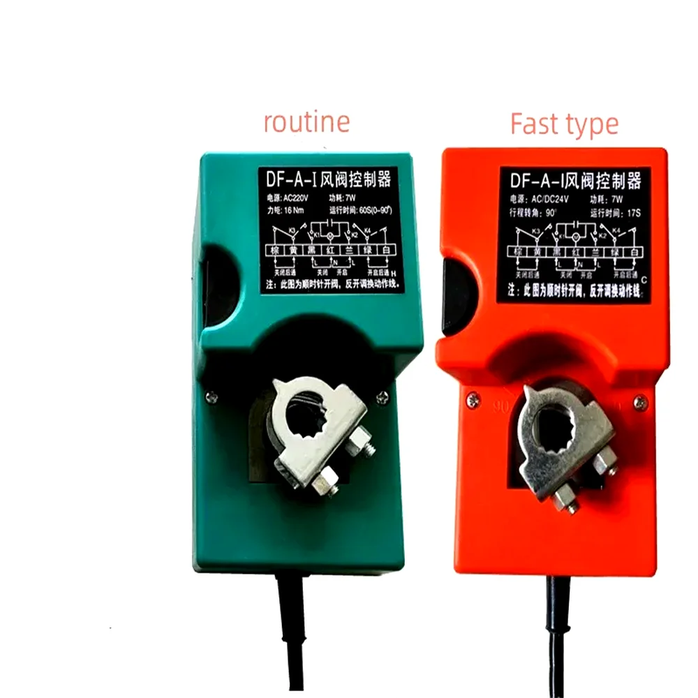 1 шт., 24 В постоянного тока, 220 В переменного тока, 7 Вт, регулируемый контроллер ветрового клапана DF-A-I, электрический привод, привод воздушной заслонки 60 s/50 s/32 s/17s/14s 16Nm