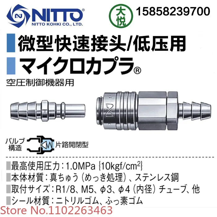 Original imported NITTO KOHKI Nippon gas pipe CUPLA mini quick connector MC-04SHB pagoda brass