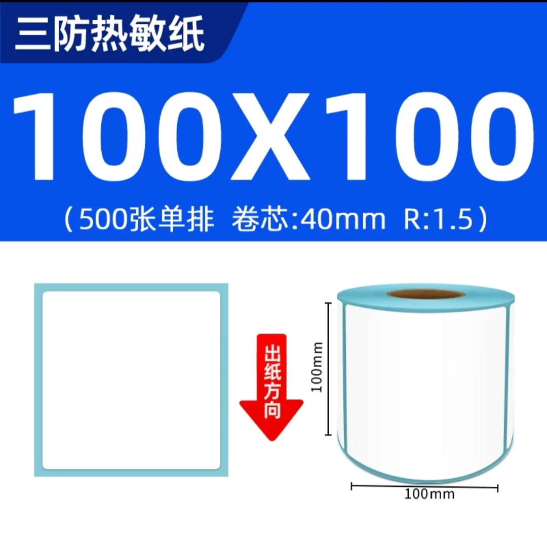 Shipping label 100x100 Blank self-adhesive sticker 100x150 Three-proof thermal label printing paper