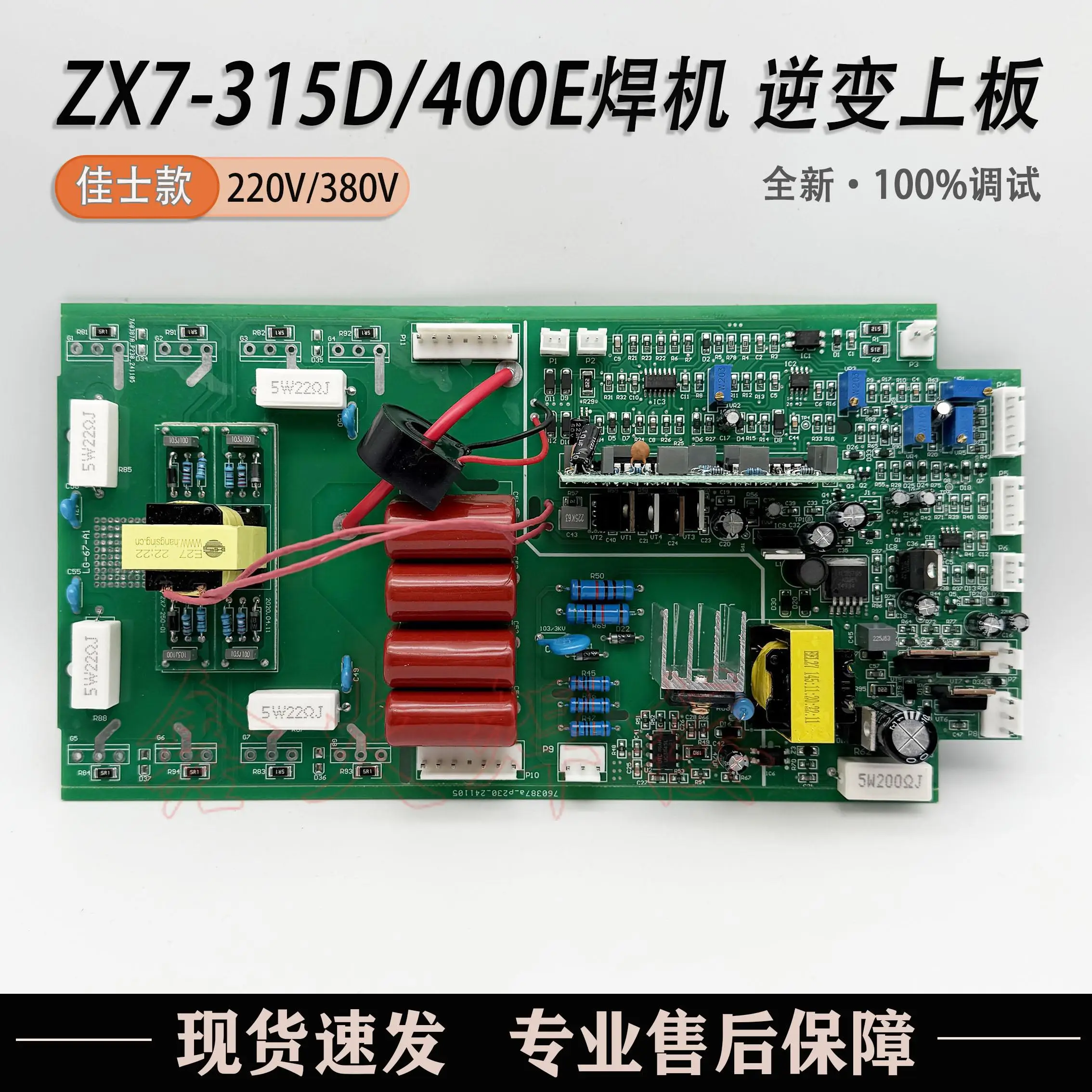 

ZX7-315D 400E/500 сварочный аппарат инверторная плата 220 В 380 В двойное напряжение верхняя плата 8 шт. трубка