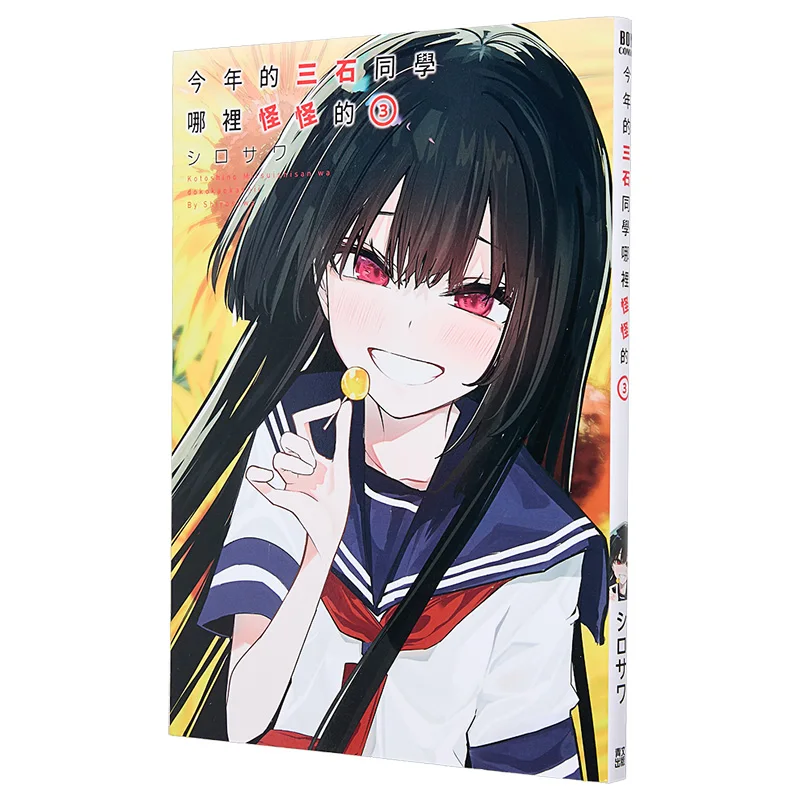 Que ce soit étrange que l'éditeur Sanshi Student 03 de cette année publie la maison d'édition Qingwen 9786264227353
