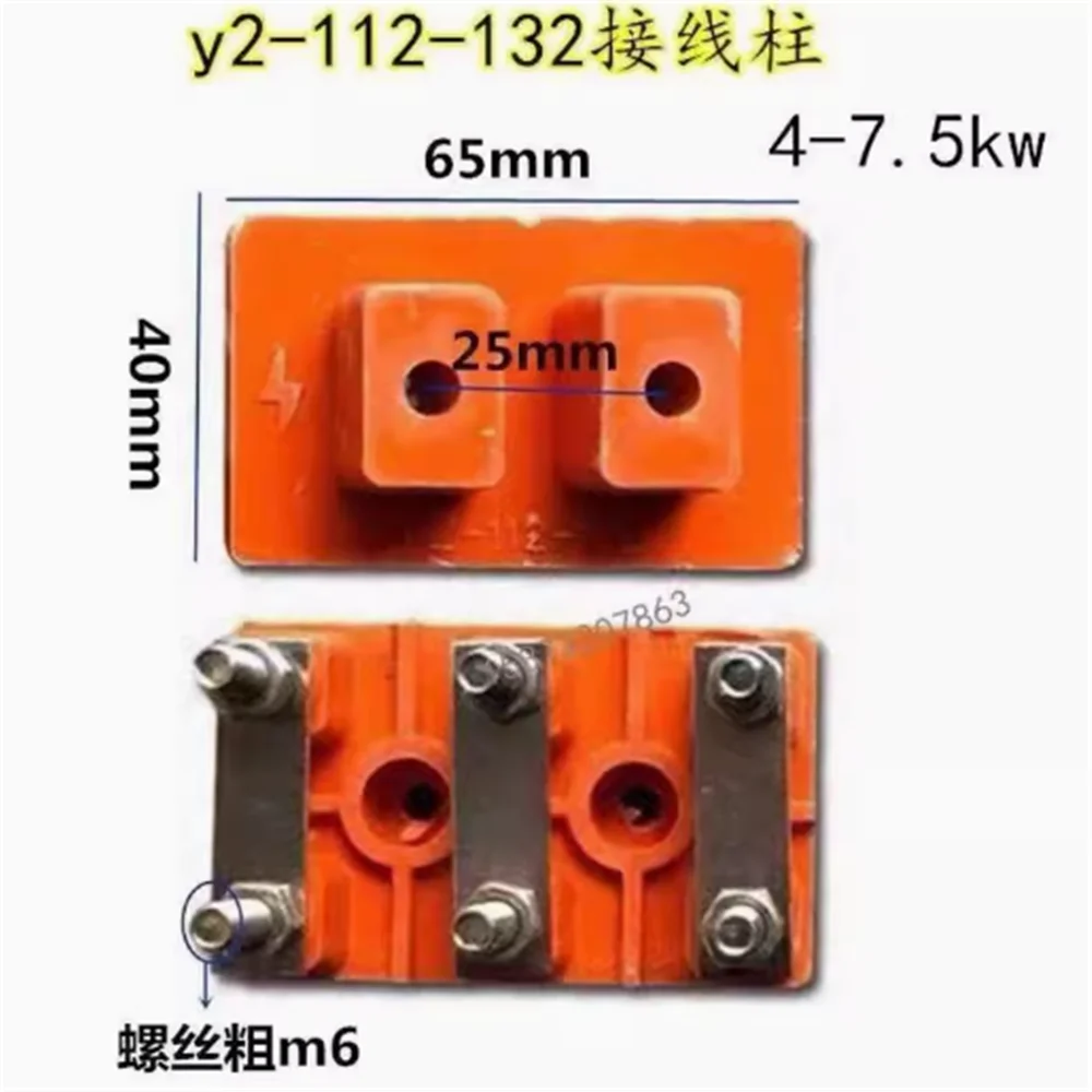 Y2-112-132 connecting terminal splice terminal block plate patch board Y2 112-132 water pump electric motor