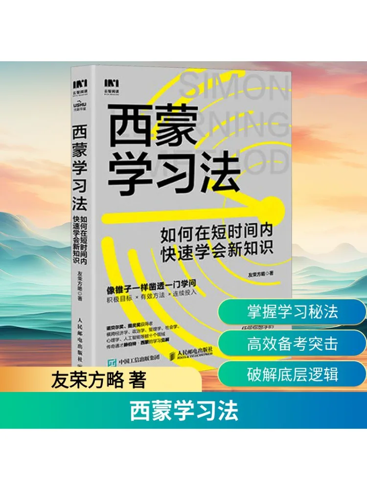 

Book-Winshare Simon's Learning Method Как быстро учатся новые знания в коротком времени