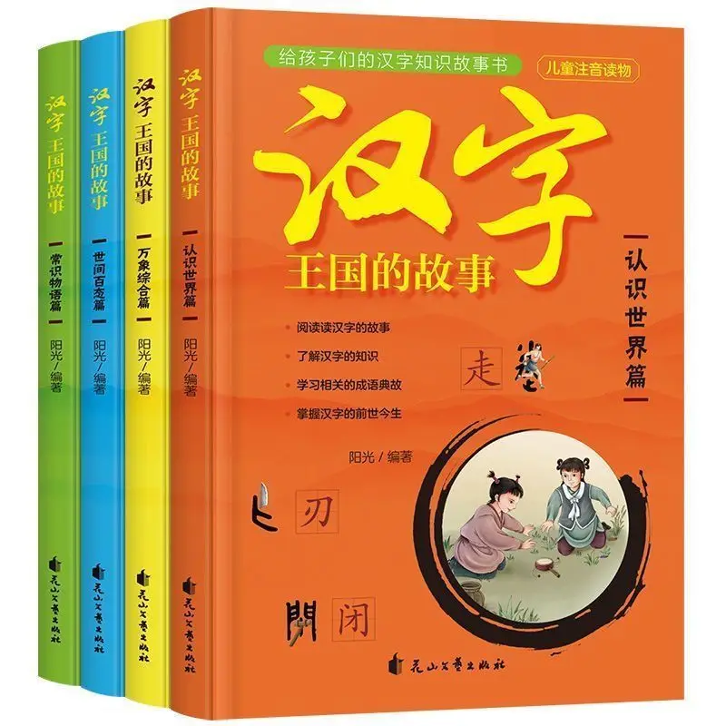 

Chinese Character Kingdom Color Illustrated Phonetic Version Student Chinese Character Knowledge Storybook Libros Livros