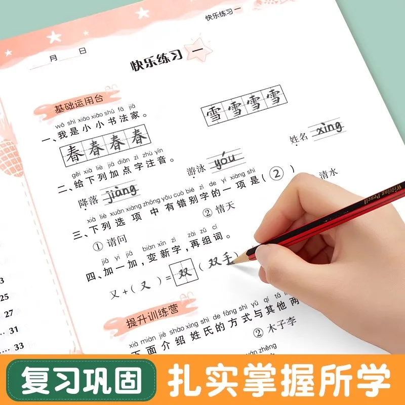 2025 New First Grade Summer Homework People's Education Press Linking Chinese and Mathematics the Grade 1 up Grade 2