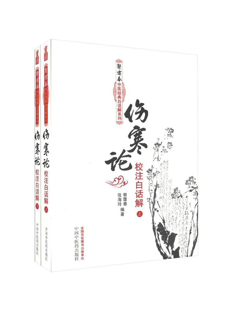 

Book-Winshare Annotations on Febrile Diseases All 2 Volumes