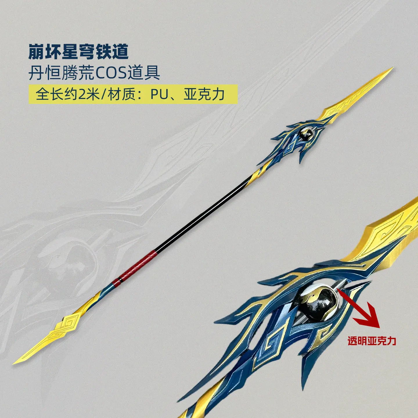 

Игра ‌ Хонкай: Звездный рельс ‌ Дэн Хэн меч реквизит для косплея Хэллоуин карнавал косплей вечерние реквизит аксессуары