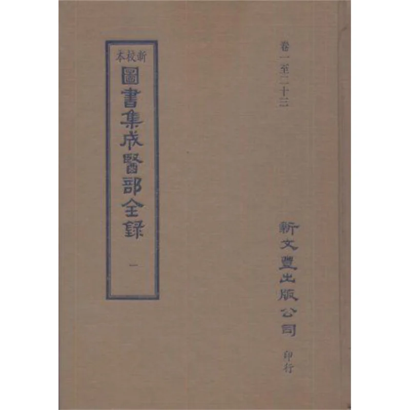 The Complete Collection Of New Schoolbased Books For The Medical Department 20 Hardcover Volumes 9789571710662