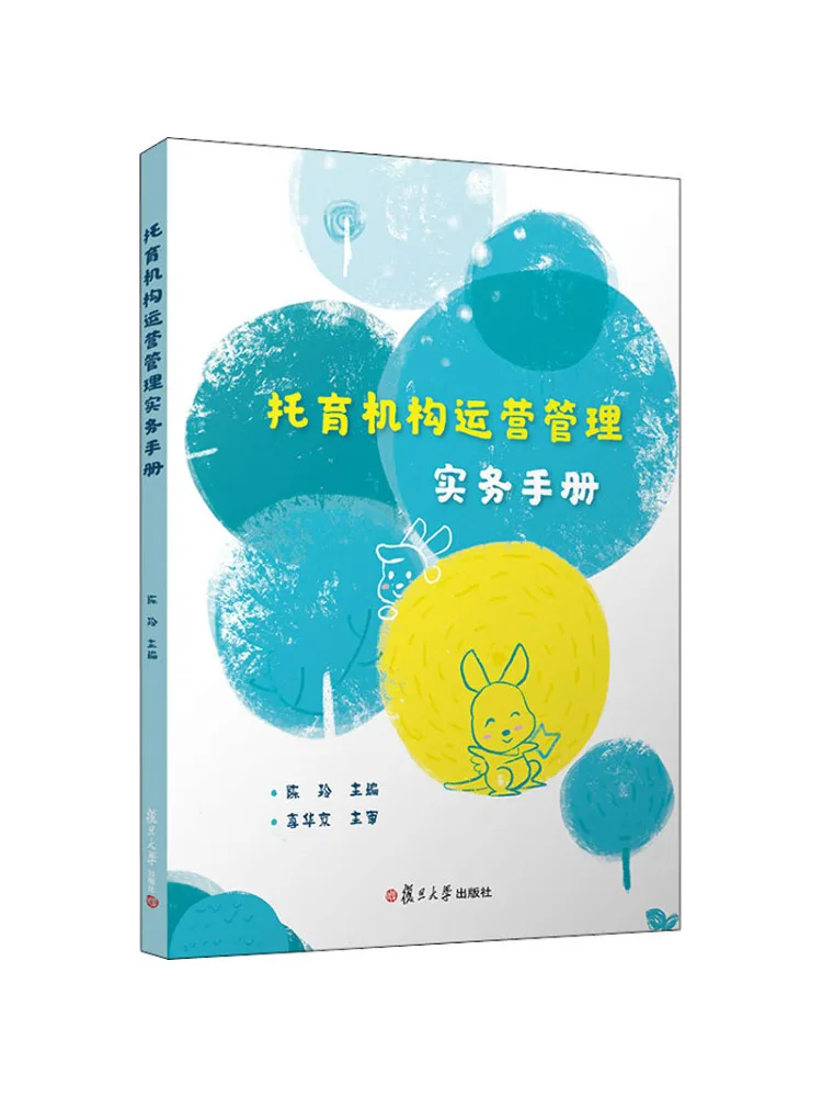 Book-Winshare Daycare Institution Operation and Management Practical Manual