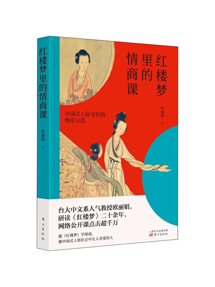 Book-Winshare Emotional Intelligence Lessons From Dream Of the Red Chamber