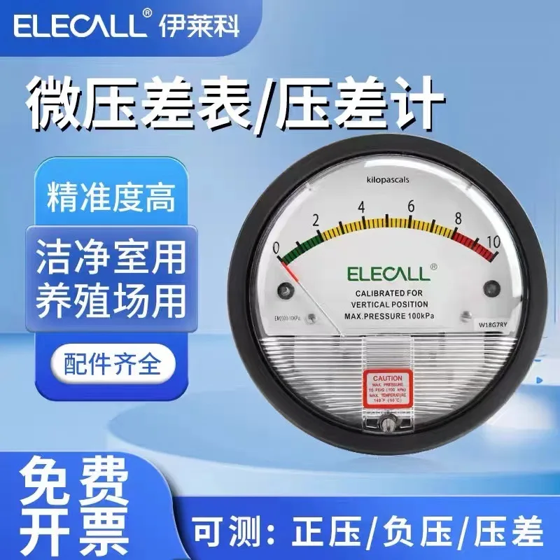 Mechanical micro differential pressure gauge suitable for clean room breeding farms pointer negative pressure gauge EM2000