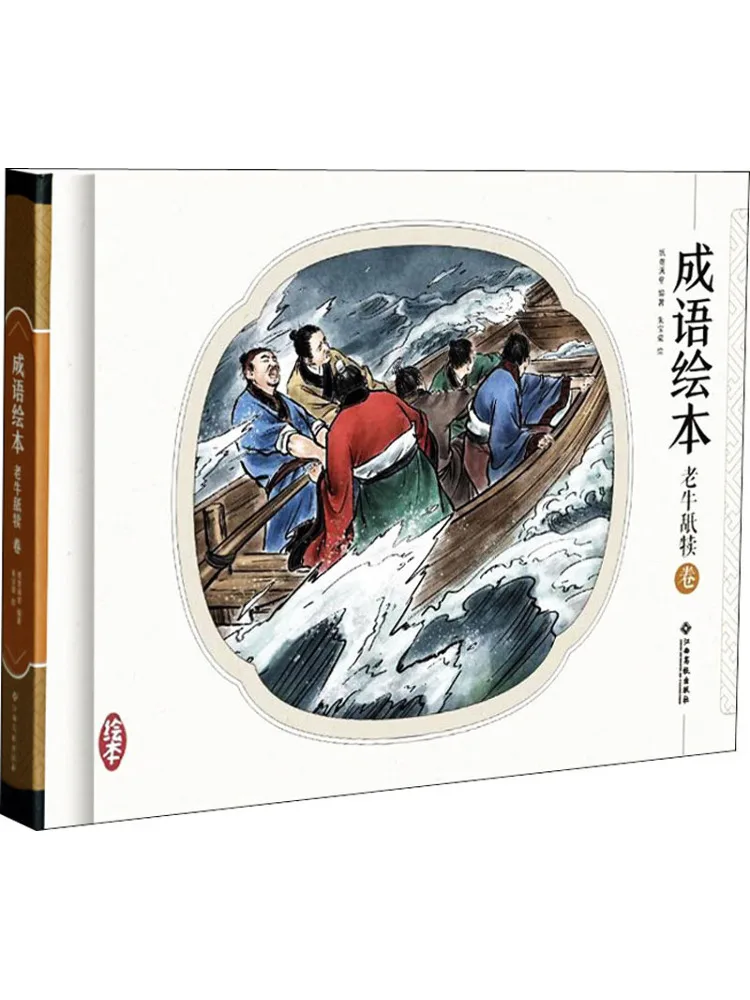 

Книга-история с иллюстрациями Winshare: «Старая корова лизает свое теленок»