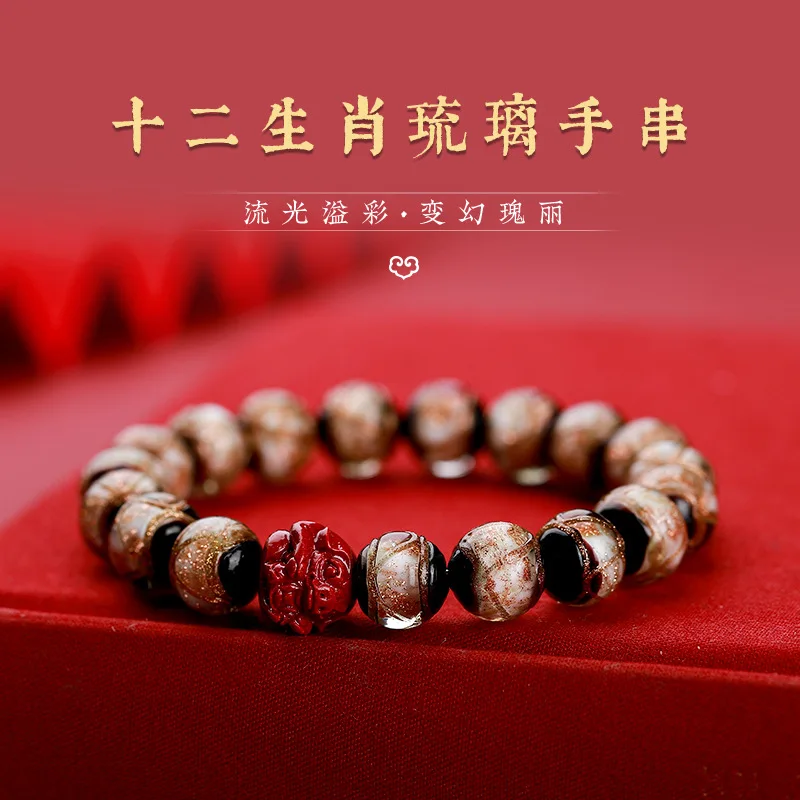 

Beijing Fragrant Grey Glass Hand Chain Primitive Year Cinnabar Three in Six Twelve Zodiac Beads Male and Female Star Style