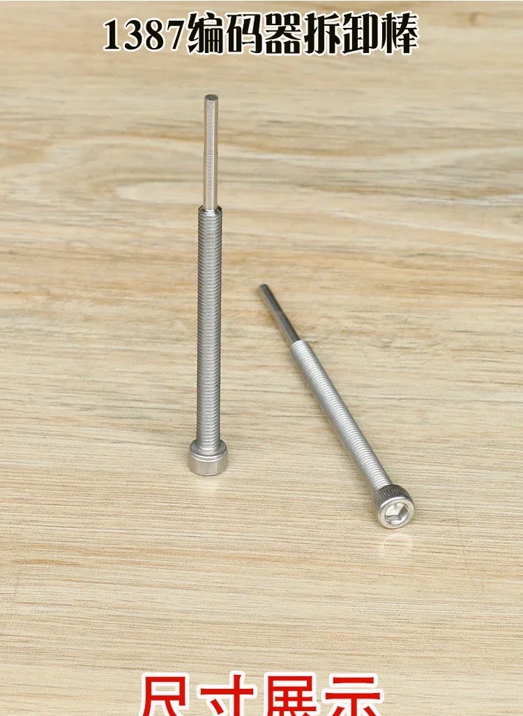 10 قطعة قضيب إزالة التشفير 1387 للبحر الجديد، ملحقات برغي القاذف #5