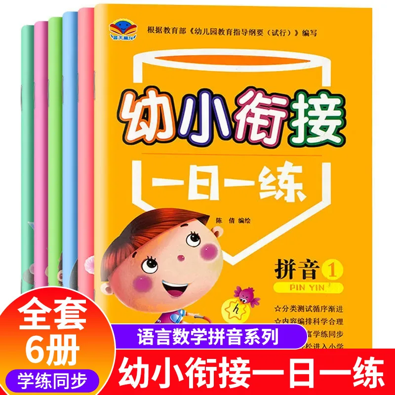 

Daily Practice for Transition From Kindergarten To Primary School, Integrating Textbooks, Language, Pinyin, Mathematics