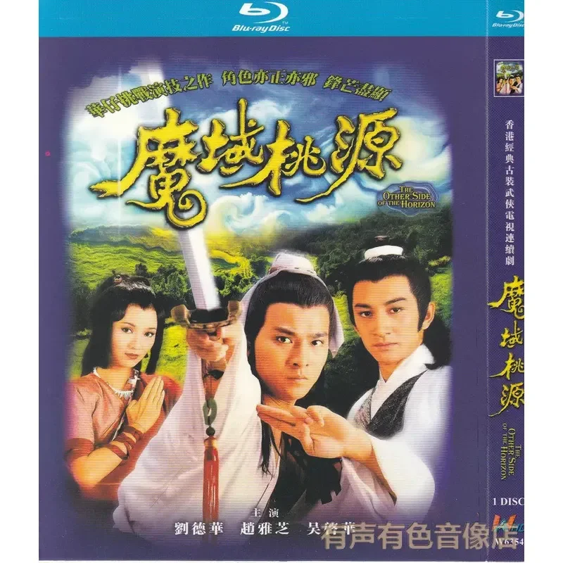 Ancient Martial Arts TV Series Moyu Taoyuan Andy Lau Zhao Yazhi Genuine High Definition Blu-ray 1 DVD Disc