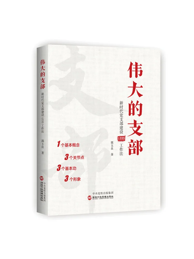 Book-Winshare Great Branches 1333 Working Methods For Building New Era Party Branches