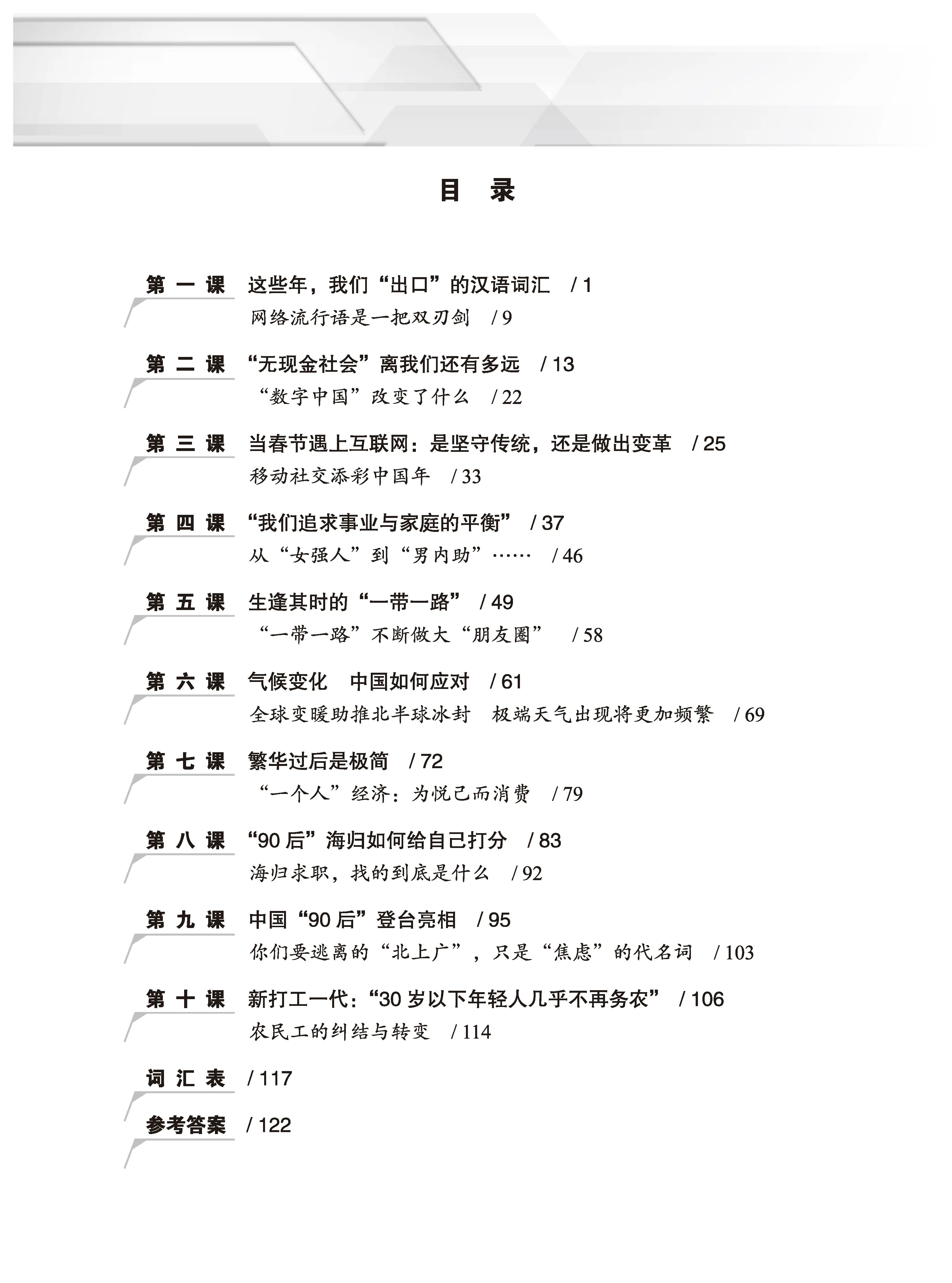 News Direct Train - Advanced Chinese News Reading Tutorial (Part 1) Beijing Language and Culture University Press, genuine in st