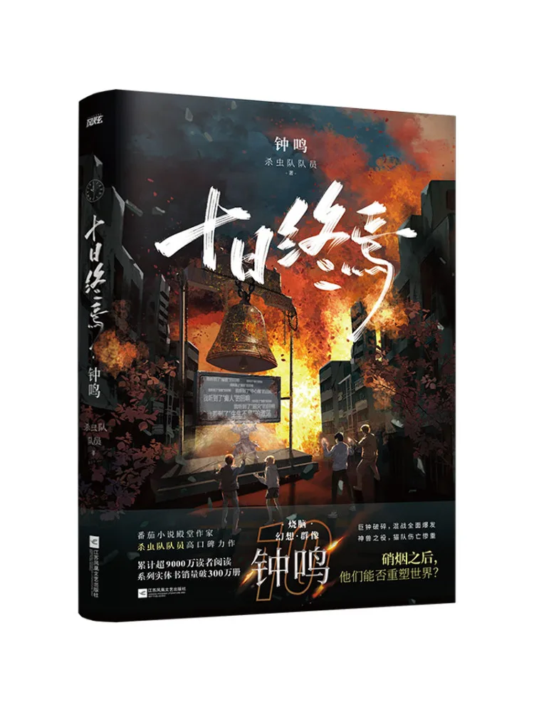 Book-Winshare The End Of Ten Days·the Bell Rings