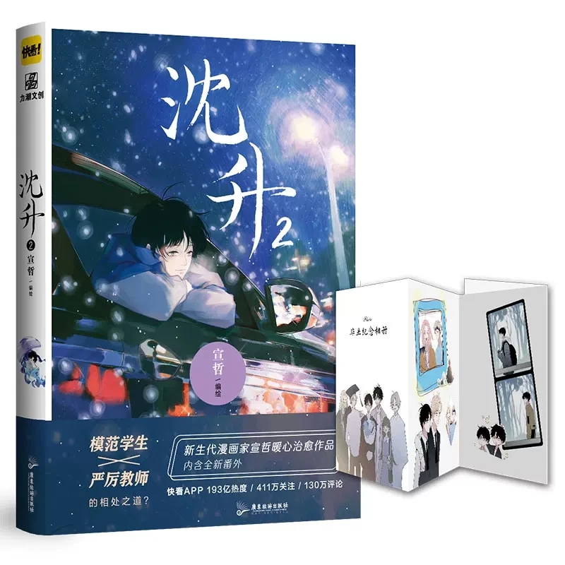 shen sheng original livro de quadrinhos volume shen sheng cheng mu duplo masculino juventude campus romance chines bl manga livros novo 01