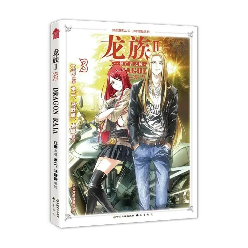 Buku Manga Dragon RajaⅡVol.1-11 Set Lengkap Komik Naga Penulis Jiang Nan Komik Penggemar Petualangan Remaja Tiongkok