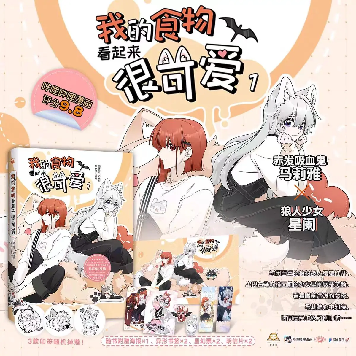 My Food Look Cute Manga Book Vol.1-3 Maria & Xing Lan GL Youth Two Heroine Fantasy كاريكاتير صيني دافئ للحياة اليومية للفتيات #3