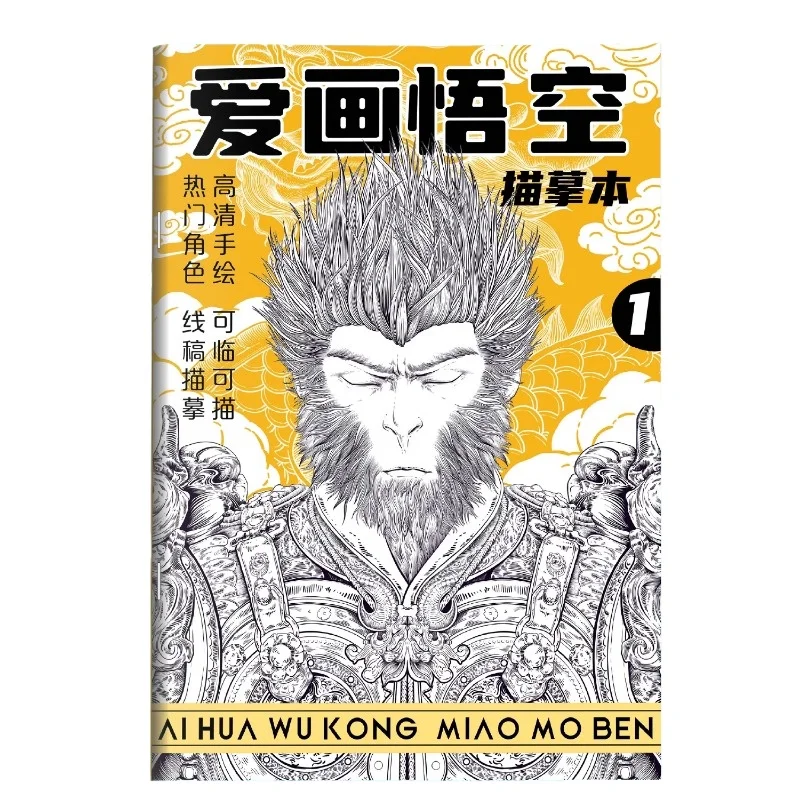 Black Myth WuKong Children's adults Drawing and coloring brochure Can use Colored pencil/markers/oil painting sticks