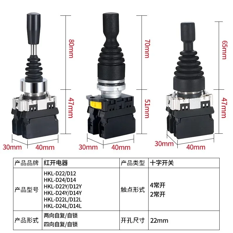 Cross master rocker switch HKL-D24, D22, D14L D12Y, four two-way self-centering and self-locking joysticks