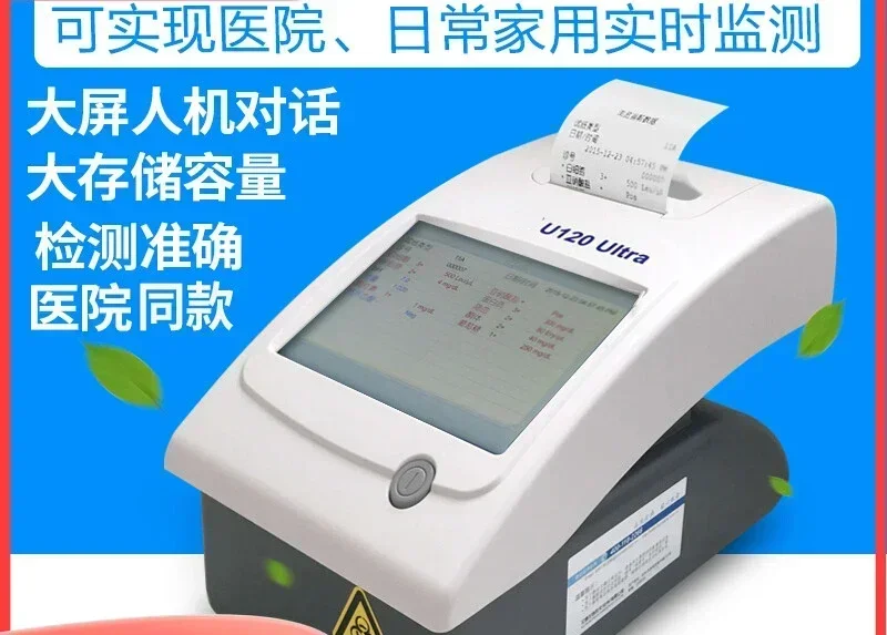 for U120 Ultra Analyzer 14 item Machine Routine Urine Protein Kidney Damage Detection Instrument