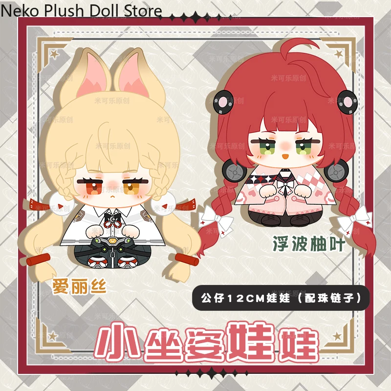 

Zenless Zone Zero Ukinami Yuzuha Alice Thymefield Аниме Плюшевая хлопковая кукла Dango Игрушка Сидячая поза Подвеска Игрушки Косплей 12 см