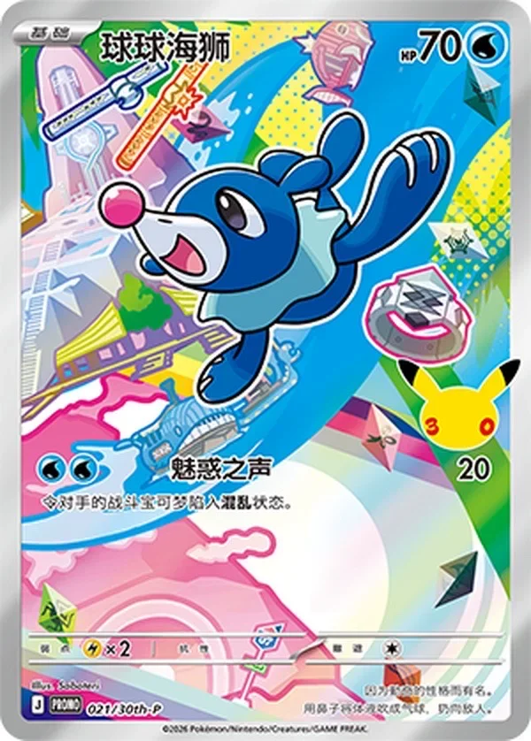 オリジナルポケモン PTCG 30周年記念セレブレーション Vol.1 ギフト
