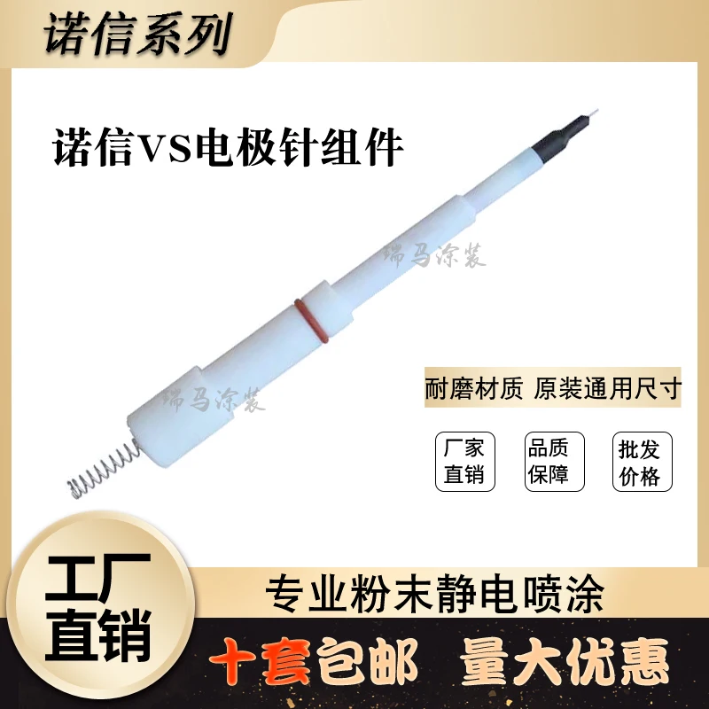 Spray gun resistor 134376 discharge needle conductive seat electrostatic spray spray VS electrode needle powder spray