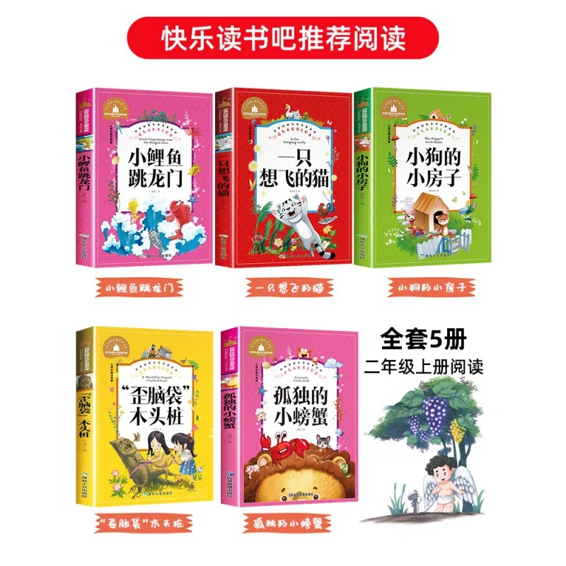Little Carp Jumping Over The Dragon Gate, Lonely Little Crab, A Cat Wanting To Fly, Extracurricular Reading of Grade 2