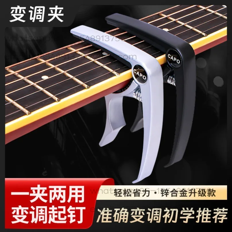 

Каподастр 2-в-1 для фолк-гитары, электрогитары, укулеле, унисекс, с регулируемым зажимом и металлическим клипом